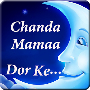 Chanda Mama Dor Ke 2018